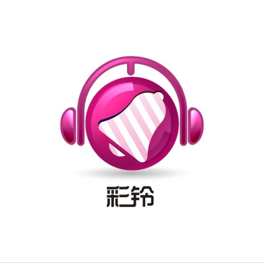 铃声和彩铃有什么区别
