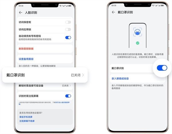 华为mate50口罩解锁怎么设置