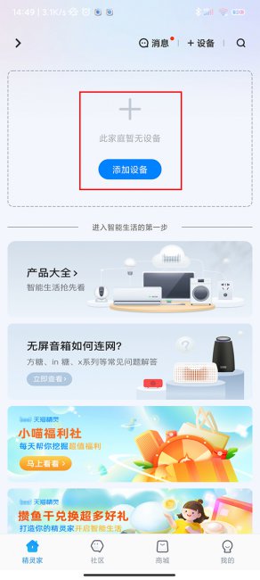 天猫精灵怎么连网