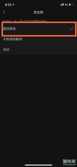 苹果14微信怎么设置密码锁