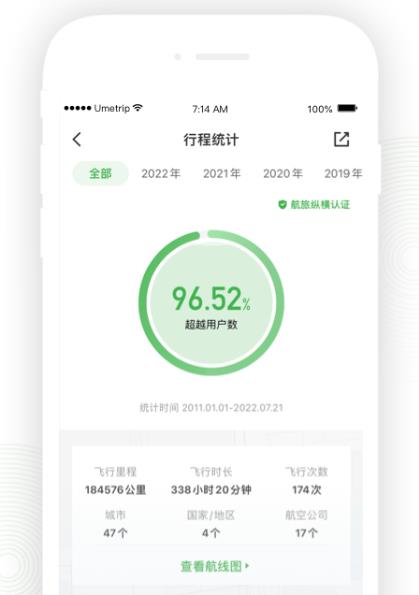 航旅纵横pro和普通有什么区别