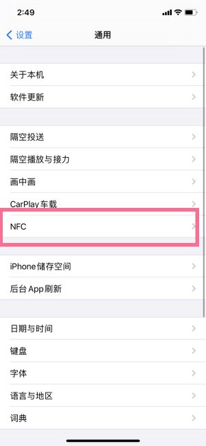 iphone11nfc在哪个位置