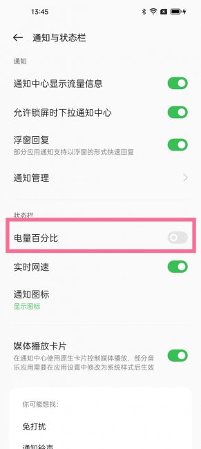 oppok10怎么显示电量百分比