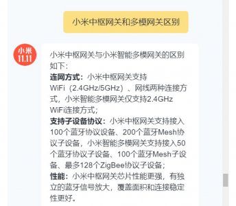 小米中枢网关和多模网关区别 小米多模网关和中枢网关的区别