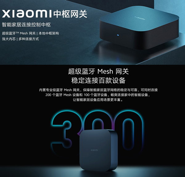 小米中枢网关和多模网关区别