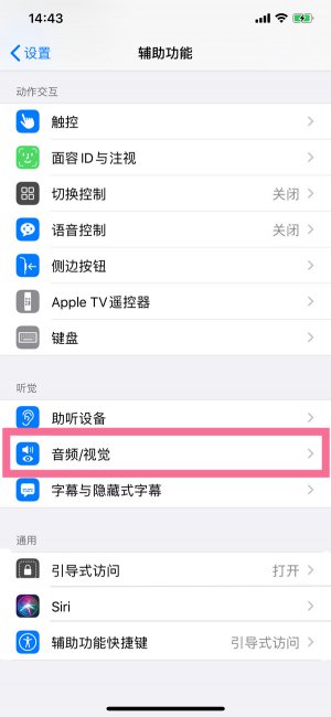 ios16关机声音怎么开