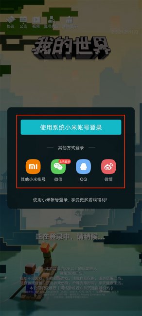 我的世界怎么切换账号