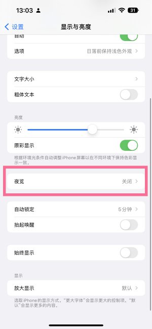 ios16怎么开启护眼模式