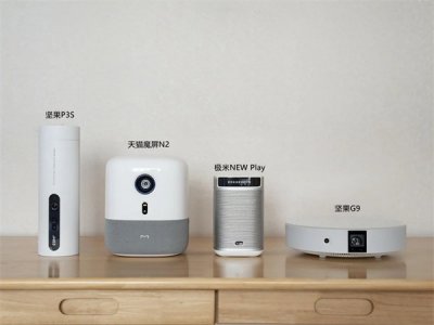 天猫魔屏青选N2、坚果G9、坚果P3S和极米NEW Play投影仪对比