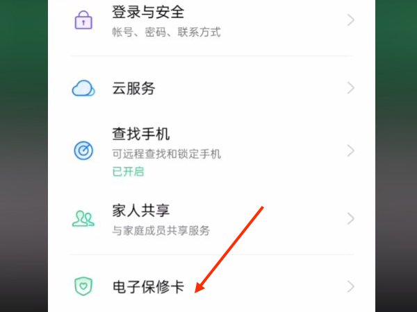 oppo电子保修卡在哪里查看