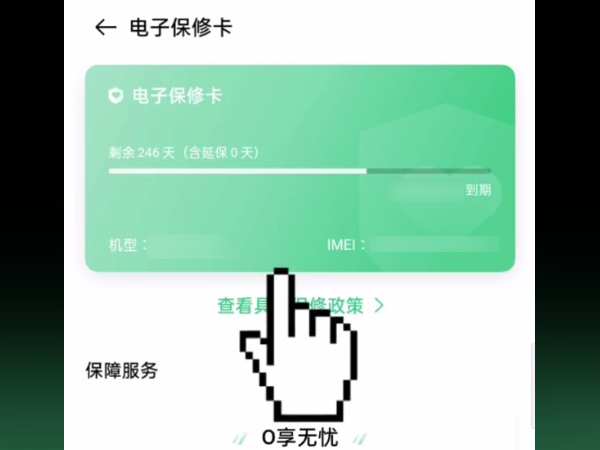 oppo电子保修卡在哪里查看