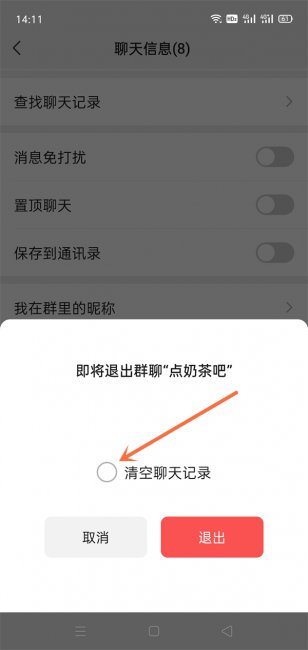 微信退出群聊后聊天记录还有吗