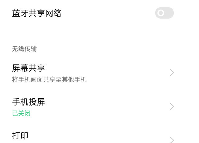 蓝牙共享网络和热点有什么区别