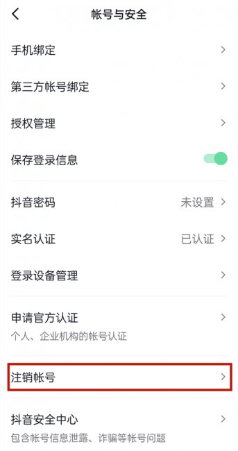 抖音注销账号还能找回吗