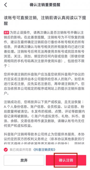 抖音注销账号还能找回吗