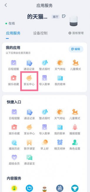 天猫精灵怎么退出儿童模式