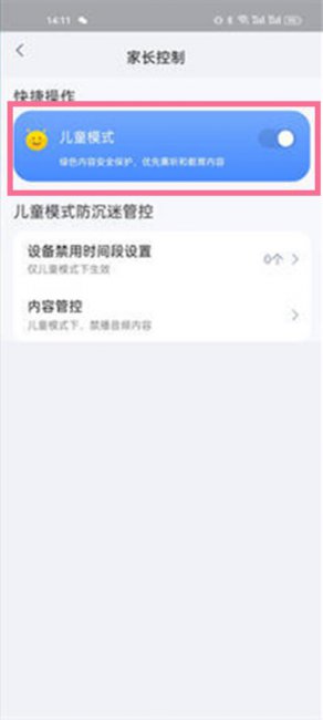 天猫精灵怎么退出儿童模式