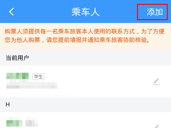 12306学生票怎么认证学生资质