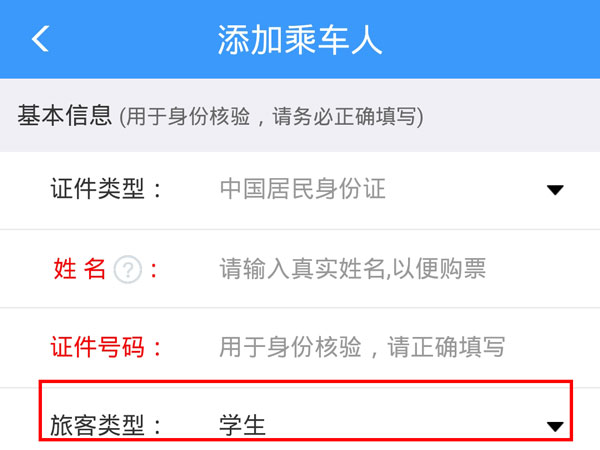 12306学生票怎么认证学生资质