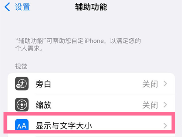 苹果14pro自动亮度怎么设置