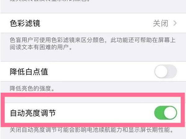 苹果14pro自动亮度怎么设置