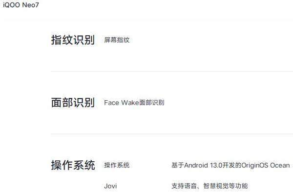 iqooneo7是屏下指纹解锁吗