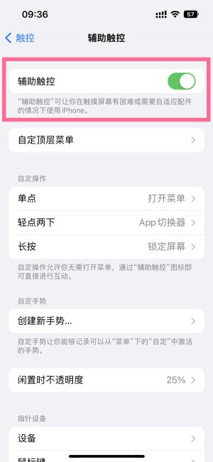 苹果14plus怎么关闭悬浮球