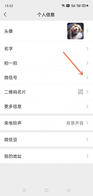 微信账号可以改吗