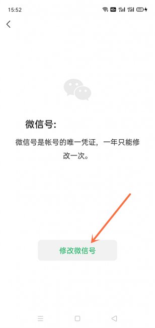 微信账号可以改吗