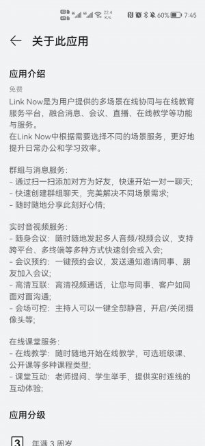 华为link now干什么用