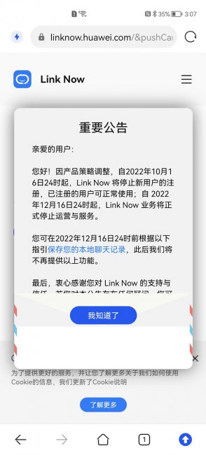 华为link now干什么用
