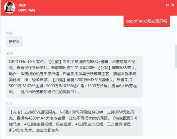 oppofindx5是曲面屏吗