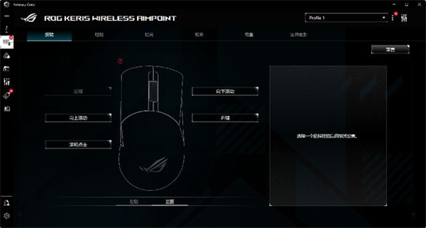 ROG月刃无线AimPoint 36K鼠标测评