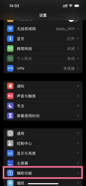 苹果14pro怎么关手势截屏