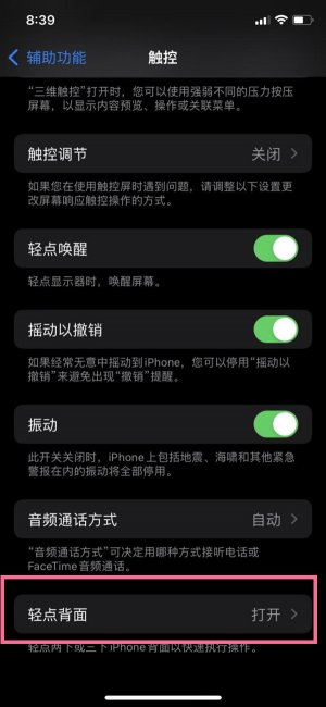 苹果14pro怎么关手势截屏