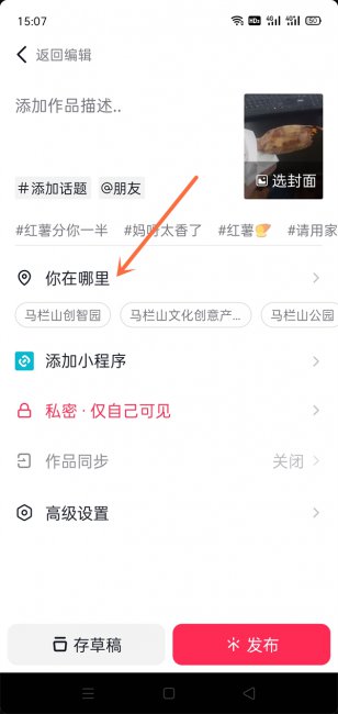 抖音发布后位置可以取消吗