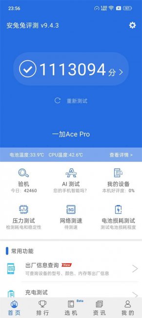 一加Ace Pro原神限定版评测