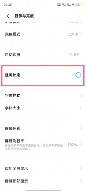 竖屏锁定是什么意思
