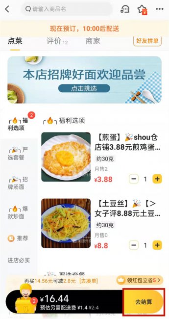 美团外卖能修改配送时间吗