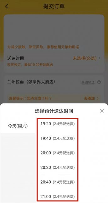 美团外卖能修改配送时间吗
