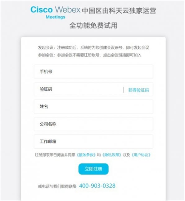 webex是什么软件