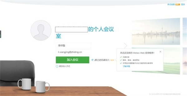 webex是什么软件