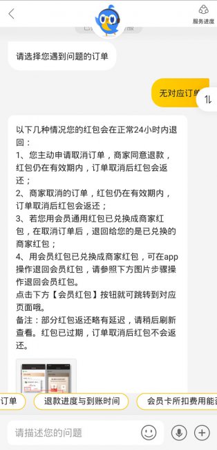 美团退款后红包会退回吗