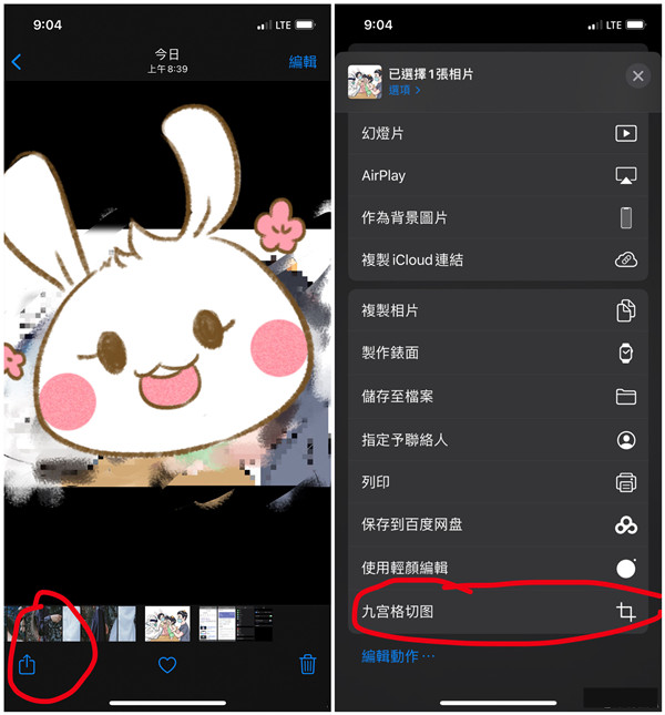iphone14plus九宫格切图怎么设置