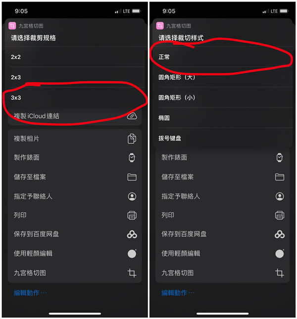 iphone14plus九宫格切图怎么设置