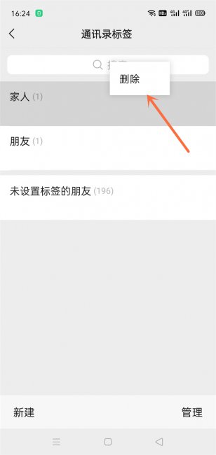 微信朋友圈上次分组为什么删不掉