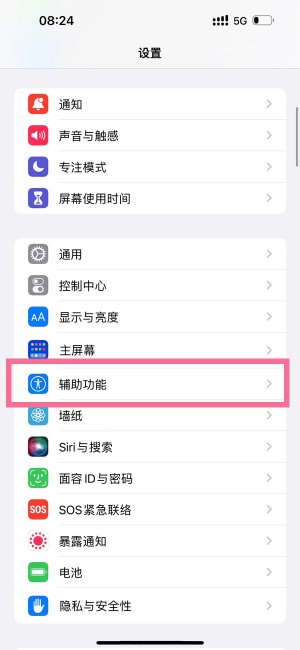 苹果14pro怎么设置导航键