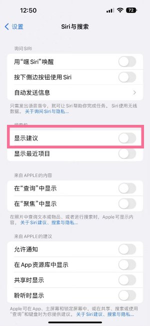 苹果14pro搜索建议怎么关闭