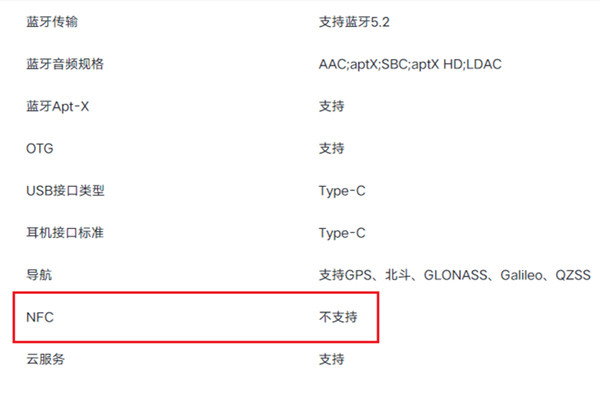 vivos10e有nfc功能吗