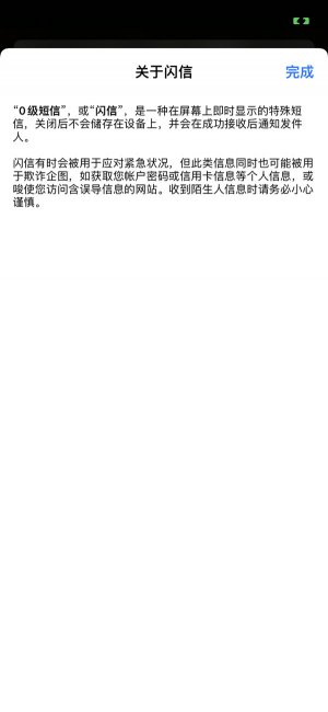 闪信是什么